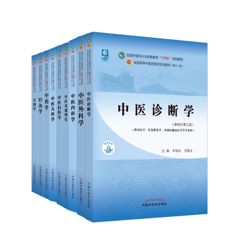 十四五规划教材第11版中