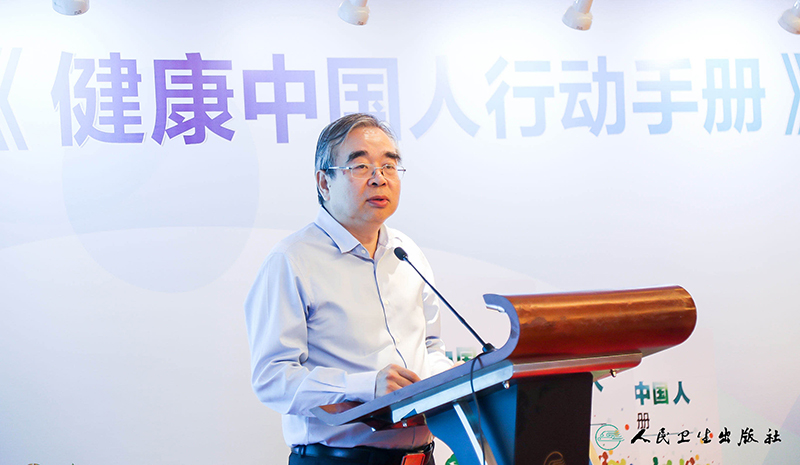 《健康中国人行动手册》新书发布会在京召开