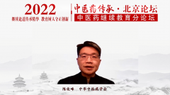 继续论道传承精华 教育树人守正创新