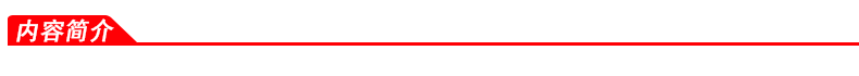 内容简介.png